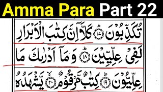 Amma Para Part 22  Quran Padhna Sikhe  अम्मा पारा  Learn To Read Quran  Quran  quran para 30 [upl. by Osber]