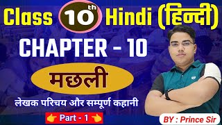 Hindi class 10 chapter 10 bihar baord  Class 10 hindi chapter 10 bihar board  hindi bihar baord [upl. by Lemay]