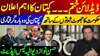 Imran Khans deadline Captains important announcement  Hassan Nawaz bankruptcy case update [upl. by Marleen]