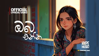 ඔබ එන්න  Oba Enna  Sinhala Songs 2024  Manoparakata Sindu [upl. by Chelsy]