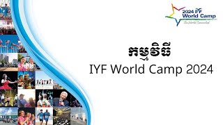 IYF World Camp 2024 [upl. by Paulie]