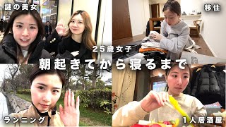 朝起きてから19時間活動する25歳女子の休日 [upl. by Hoj]