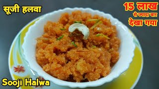 सूजी का हलवा suji ka halwa in shorts khana banane ki recipe khana shorts [upl. by Eselehs]