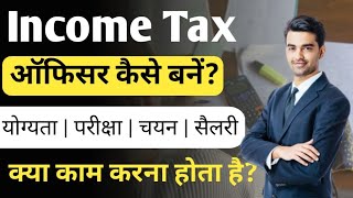 Income Tax me Officer kaise bane  इनकम टैक्स में ऑफिसर कैसे बनें  ITO kaise bane  Ayush Arena [upl. by Undis136]