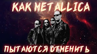 METALLICA ОТМЕНЯЮТ  ОЧЕНЬ СТРАННЫЕ ДЕЛА  Я ЗДЕСЬ НЕ ПРИЧЕМ [upl. by Ymmaj304]