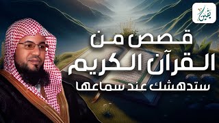 محمد الشنقيطي  أعجب وأغرب القصص التي ذكرت في القرآن الكريم قصص مؤثرة جدًا [upl. by Ahsekram]