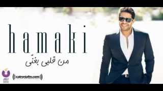 04 Hamaki  Haga Mestakhabeya  حماقي  حاجة مستخبية [upl. by Reneta]