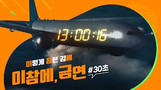 이참에 금연 본편30’ [upl. by Kannav]