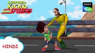 चक्रम से की चकरी  New Episode  Moral stories for kids  Adventures of Kicko amp Super Speedo [upl. by Eki]