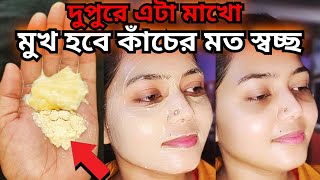 রোজ দুপুরে এটা মাখলে মুখের সমস্ত কালো দাগ উঠে যাবেMukher kalo dag tolar upayHow to remove sun tan [upl. by Yanahs348]