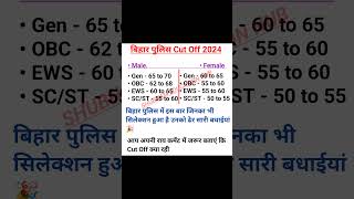 Bihar Police Cut Off 2024 Bihar Police Result 2024 biharpolice biharpoliceresult cutoff shorts [upl. by Normak403]