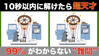 【間違い探しクイズ】大人高齢者向け！無料でできる脳トレ動画【記憶力UP】認知症予防間違い探し高齢者 [upl. by Sanson]