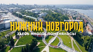 Большой выпуск о НИЖНЕМ НОВГОРОДЕ  Атмосфера и история одного из ЛУЧШИХ городов России [upl. by Collyer]