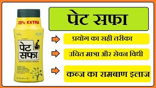 पेट सफा खाने का सही तरीका pet safa for constipation ayurvedic formula [upl. by Frolick]