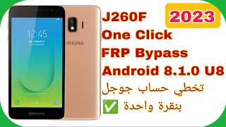 Galaxy J2 Core J260F FRP Bypass  Android 810 U8  تخطي حساب جوجل جالكسي جي 2 كور J260F [upl. by Bibah]