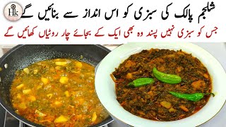 Shalgam Palak Recipe  Shalgam Palak Ki Sabzi By Hareems Kitchen Menu  Shalgam Ki Sabzi [upl. by Kandy]