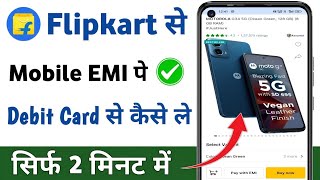 flipkart debit card emi pe mobile kaise le  how to buy mobile on flipkart debit card emi [upl. by Mcclelland]