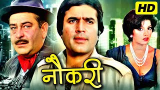 Naukri Hindi Full Movie HD  नौकरी  Rajesh Khanna Raj Kapoor Zaherra  Superhit Hindi Movies [upl. by Yebloc]