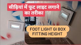 सीढ़ियां पर फुट लाइट के पॉइंट कैसे लगाए footlights [upl. by Grimbly]