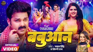 Video  बबुआन  Pawan Singh  Babuaan  Shilpi Raj  Chandani Singh  New Bhojpuri Song 2024 [upl. by Simeon349]