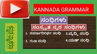 kannada grammarSSLC kannada grammar10th class kannada grammarsavarnadirghasandigun sandhivirdhi [upl. by Bocoj48]