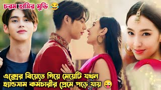 একটি মেয়ের পেছনে যখন দুই হ্যান্ডসাম ছেলে পাগল 😜F4 thailand ThymeCongrats my ex Indian Thai movie [upl. by Manly]