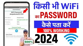 🔐 Wifi Ka Password Kaise Pata Kare 2024  Kisi Bhi Wifi Ka Password Pata Kaise Kare 2024 [upl. by Nida]