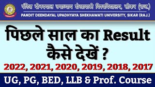 How to check SHEKHAWATI UNIVERSITY old results  PDUSU Updates [upl. by Lahsiv238]