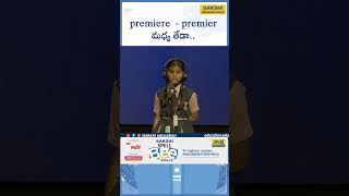 Winning Strategies for Spelling Bees Master English Spelling and Pronunciation  sakshieducation [upl. by Deraj]