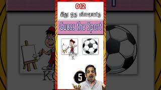 Guess the Sport by Emoji ⚽🏀🏈 Emoji Quiz gandhikumar shorts youtube comment quiz 1 Sport 12 [upl. by Calla]