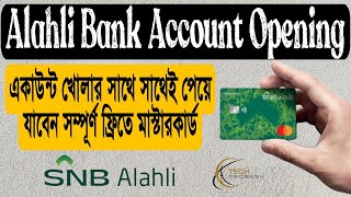 SNB Online Account Opening Bangla 🏦 Al ahli Bank New Account Opening 🏦 Habib Technology [upl. by Akyre]