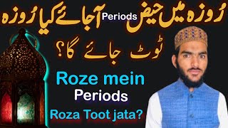 Roze Mein Hazi Aa Jaey To Roza  Roze Ki Halat Mein Haiza periods Aane Se Kya Roza Toot Jata Hai [upl. by Ihcas]