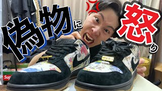 【大事件発生】supreme✖︎NikeDunkLowラメルジーをプレ値で買ったらまさかの偽物だったんだけど‼︎ [upl. by Block]