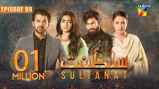 Sultanat  Episode 09  25th April 2024  Humayun Ashraf Maha Hasan amp Usman Javed   HUM TV [upl. by Milty]