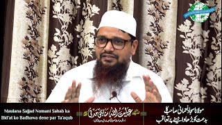 Maulana Sajjad Nomani Saheb Ka Bidat Ko Badhawa Dene par Taaqb  Shaikh inayatullah Madani [upl. by Atiuqa]