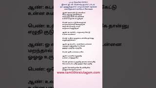 kadavul kitta karuvarai kettu unna sumakkava tamilsong tamil lovesong tamilsongs [upl. by Enniroc35]