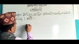 नामयोगी चिन्ने तरिका र नामयोगीका प्रकार [upl. by Bissell]