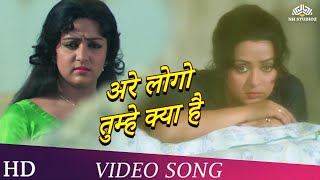 Arre Logon Tumhe Kya Hai HD  Santosh 1989  Manoj Kumar  Rakhee  Hema Malini  Bollywood Song [upl. by Ainoval]