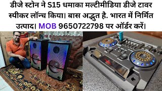 🔥DJ Stone S15 Dhamaka 15inch DJ tower speaker BT USB AUX Heavy bass For party lovers Make in INDIA [upl. by Ademla]