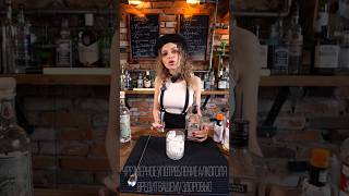 Коктейль «Белый Русский» за 60 секунд cocktail drink cocktailbar bartender [upl. by Noswad410]