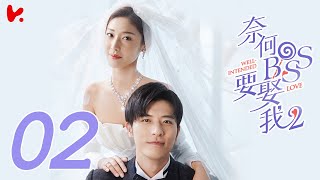 ENG SUB Well Intended Love S2 EP02  Xu Kai Cheng Wang Shuang [upl. by Adara]