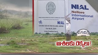 Public Hopes on Dagadarthi International Airport  Etv Special Story from Nellore Dist [upl. by Juliane]