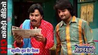 Mitan 420  Comedy Scene  Karan Khan  Superhit CG Movie Clip  2018 [upl. by Vona]