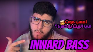 شرح صوت الأنوورد بيس🔥 INWARD BASS BEATBOX TUTORIAL [upl. by Eirelam785]