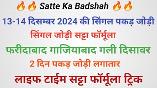 Satta King Aaj Faridabad Mein Kya Aaya  Aaj Ka Satta Bazar Phalodi  Satta King Aaj Ki Khabar Kya [upl. by Rivers]