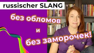 russischer SLANG  7 Wortfamilien ausführlich erklärt [upl. by Lihka]