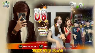 💊 បទកំពុងល្បីគ្នុង Tik Tok👅ViP2024ហេតុអីឲ្យបងស្គាល់អូនFunkyy Style2k24🧊By MrR Na Blue Sky [upl. by Silvano]