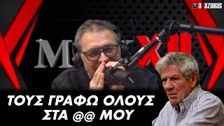 «ΤΟΥΣ ΓΡΑΦΩ ΟΛΟΥΣ ΣΤΑ  ΜΟΥ» Επική ΦΑΡΣΑ Χίου σε Μπαλαούρα  ΑΛΑΖΟΝΑS [upl. by Stortz]