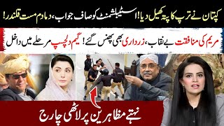 Imran Khan Trump Card l Establishment Got Answer l Maryam Double Game l Asif Zardari In Trouble [upl. by Cathryn]