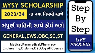 Mysy Form Fill Up Live Process mysy2023  Gujarat Scholarship 202324  Mysy Scholarship cmss2023 [upl. by Oram]